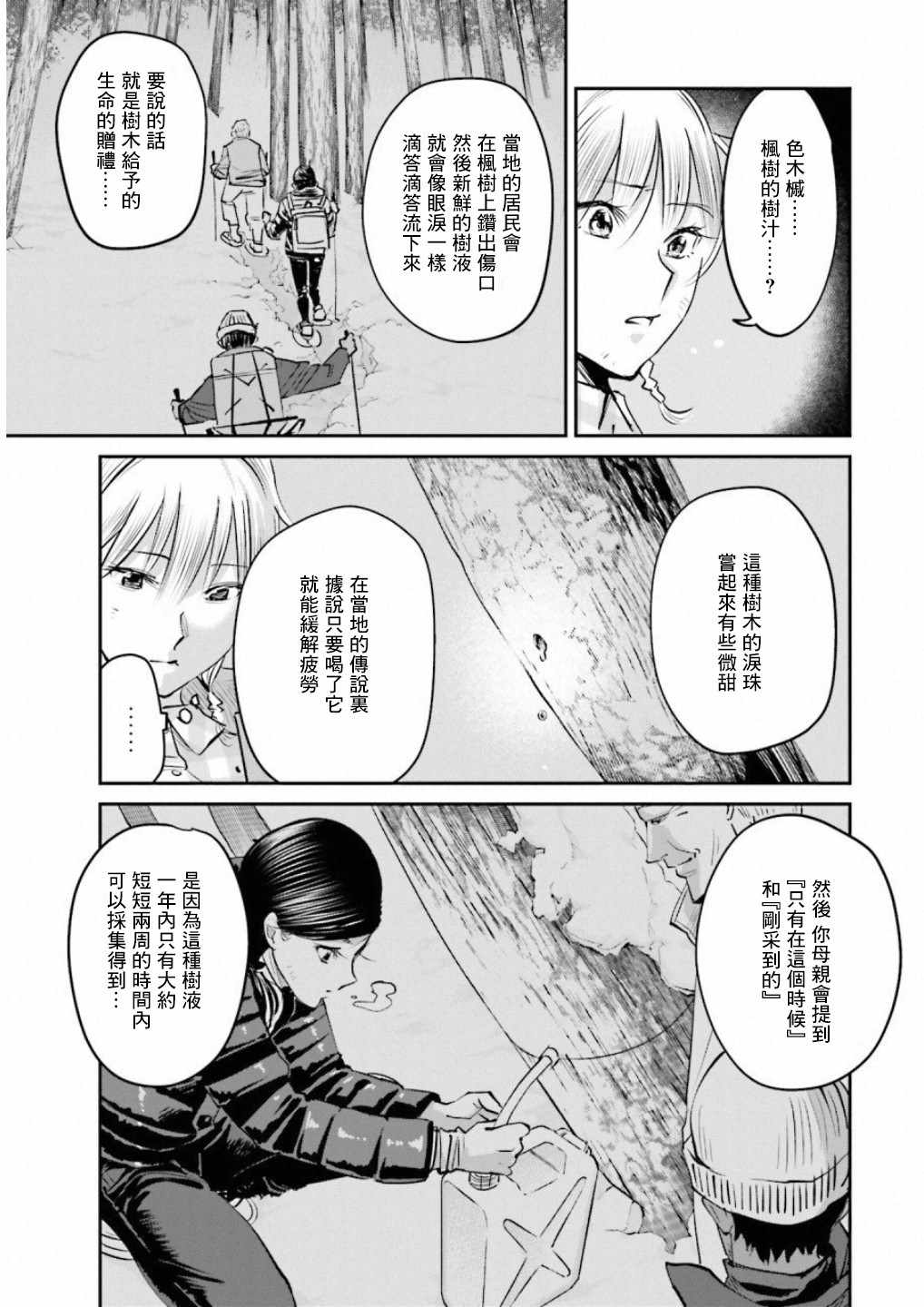 《调酒师小姐的微醺》漫画 008集