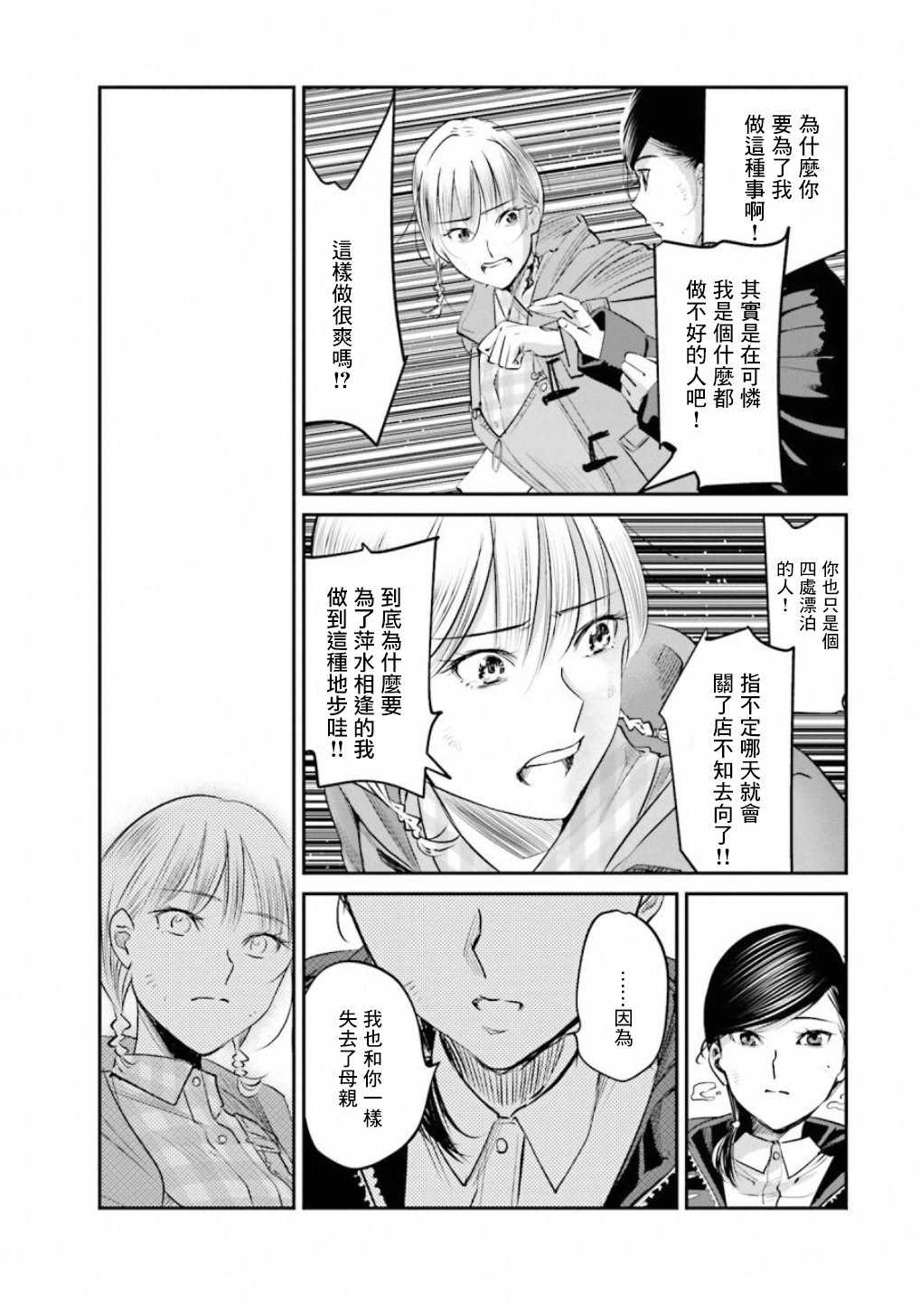 《调酒师小姐的微醺》漫画 008集