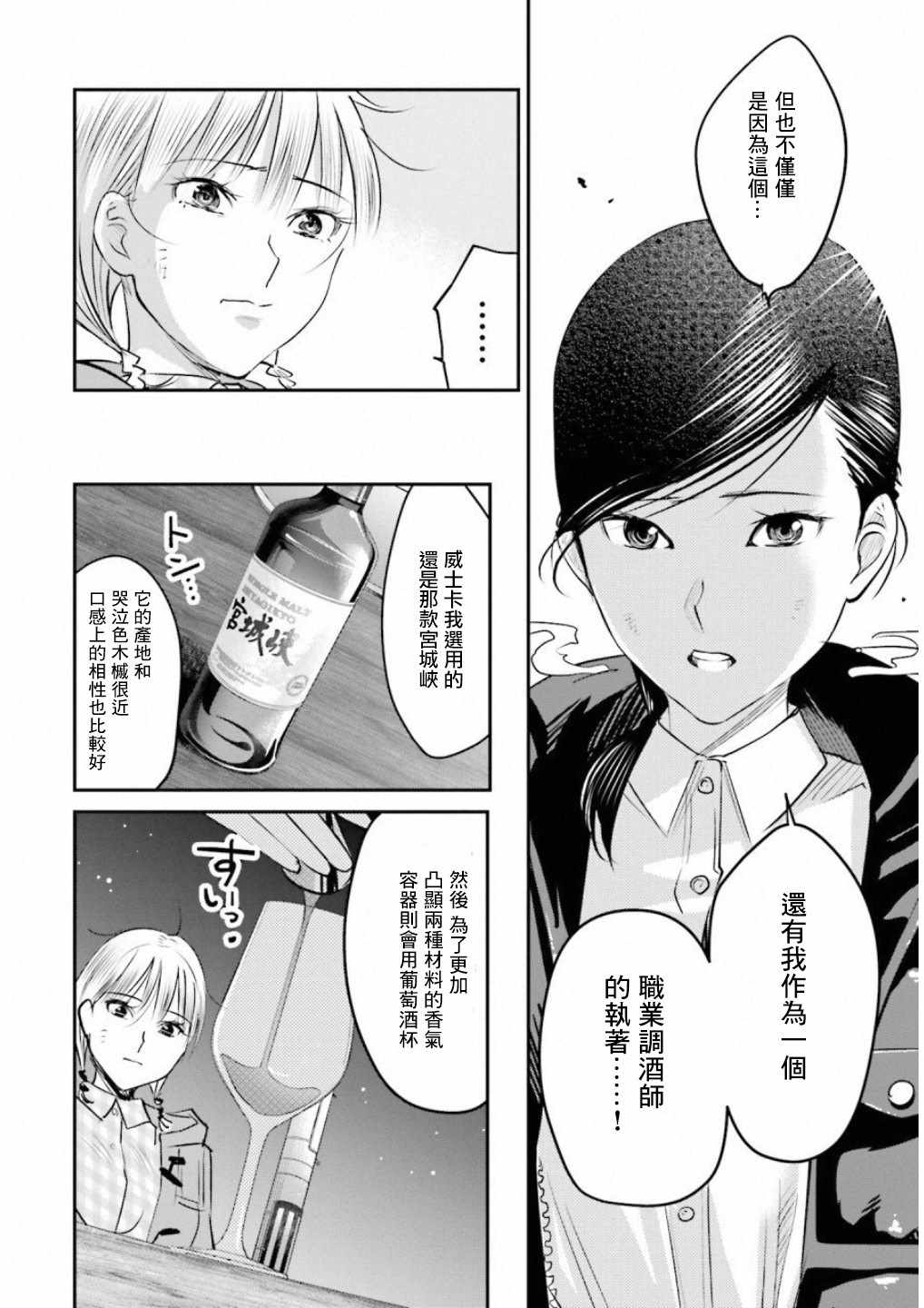 《调酒师小姐的微醺》漫画 008集