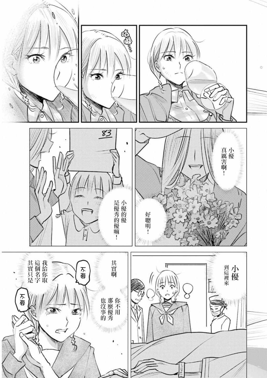 《调酒师小姐的微醺》漫画 008集