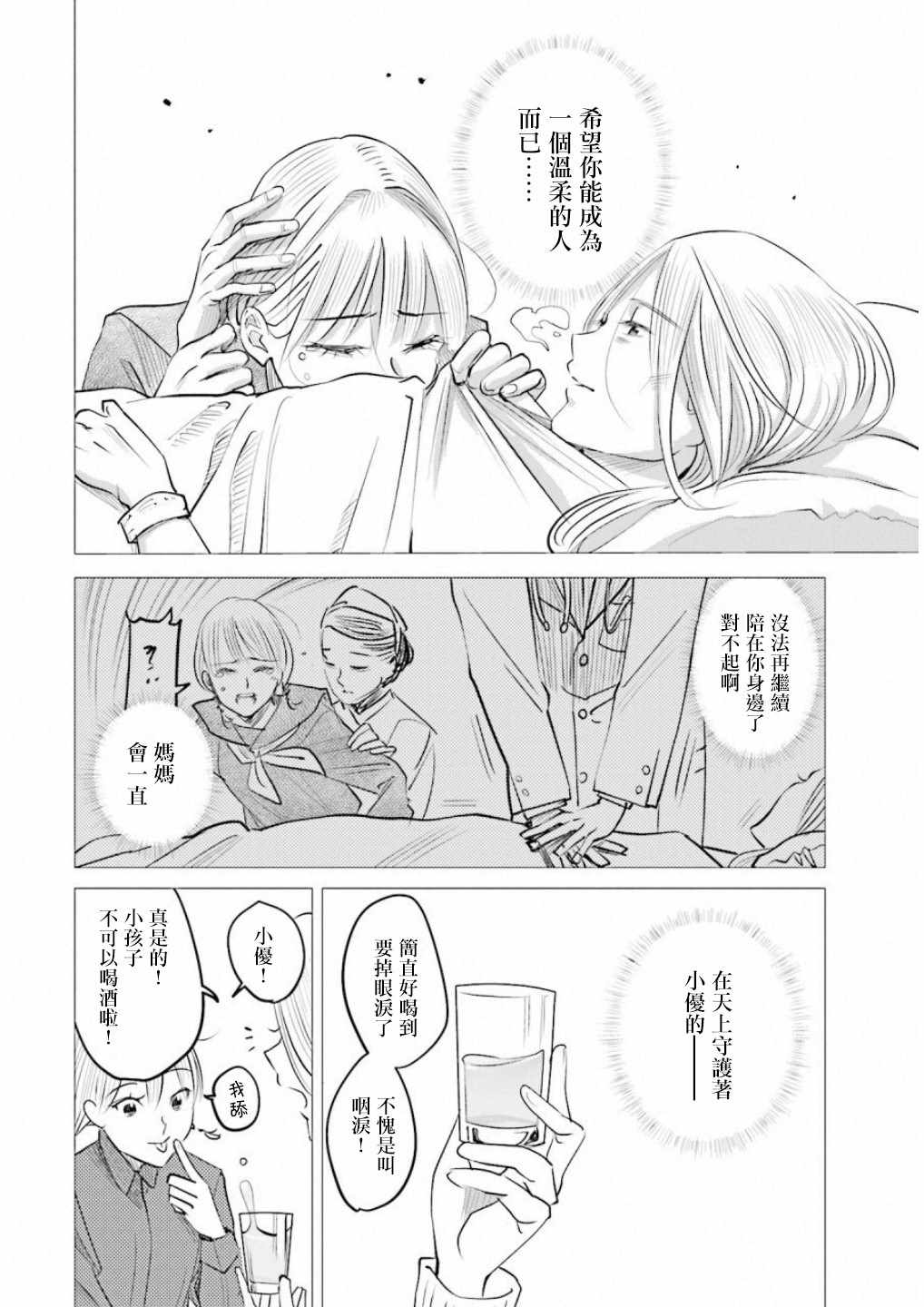 《调酒师小姐的微醺》漫画 008集