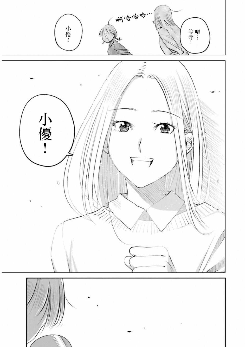 《调酒师小姐的微醺》漫画 008集