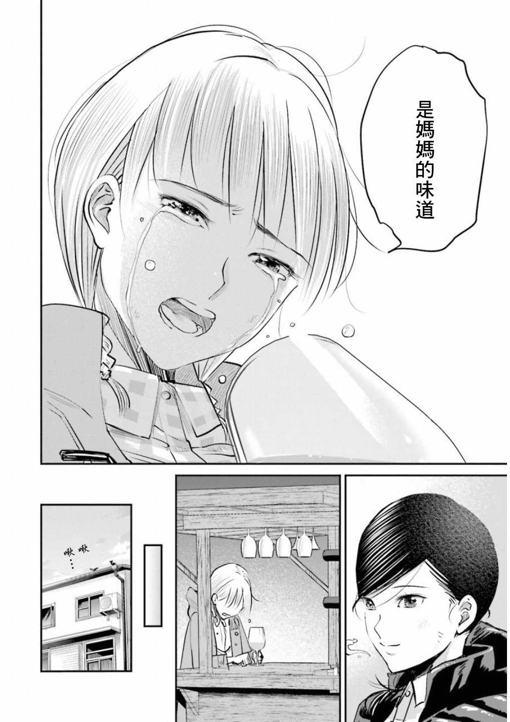 《调酒师小姐的微醺》漫画 008集