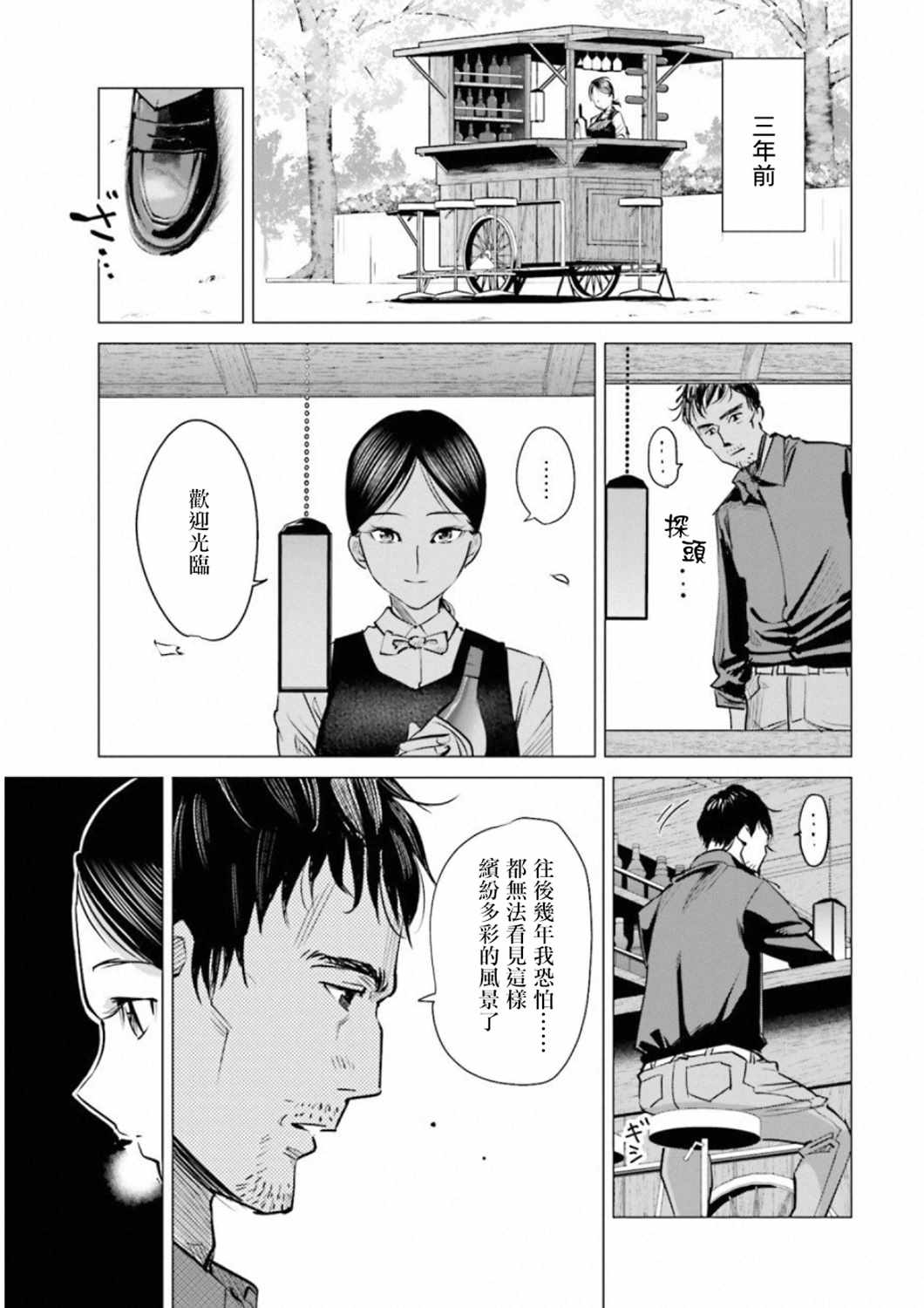 《调酒师小姐的微醺》漫画 010集