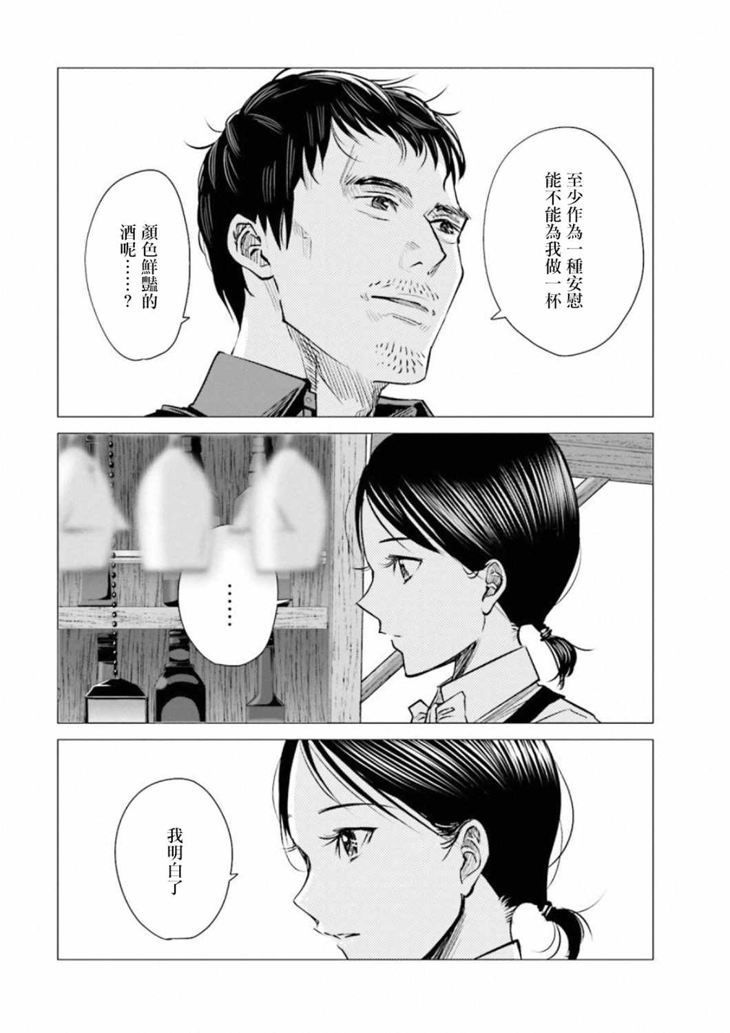 《调酒师小姐的微醺》漫画 010集