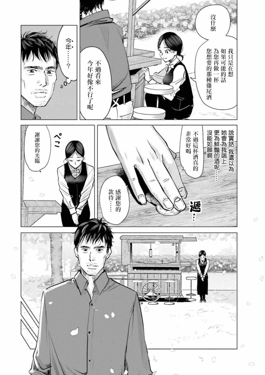 《调酒师小姐的微醺》漫画 010集