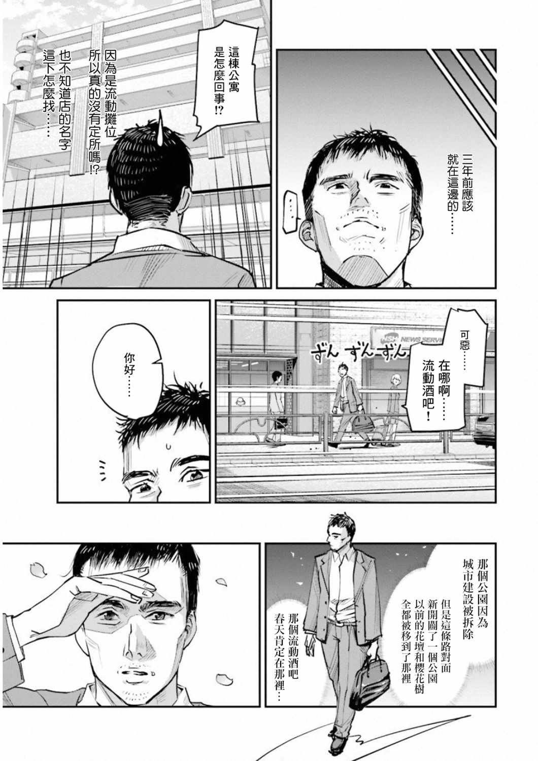 《调酒师小姐的微醺》漫画 010集