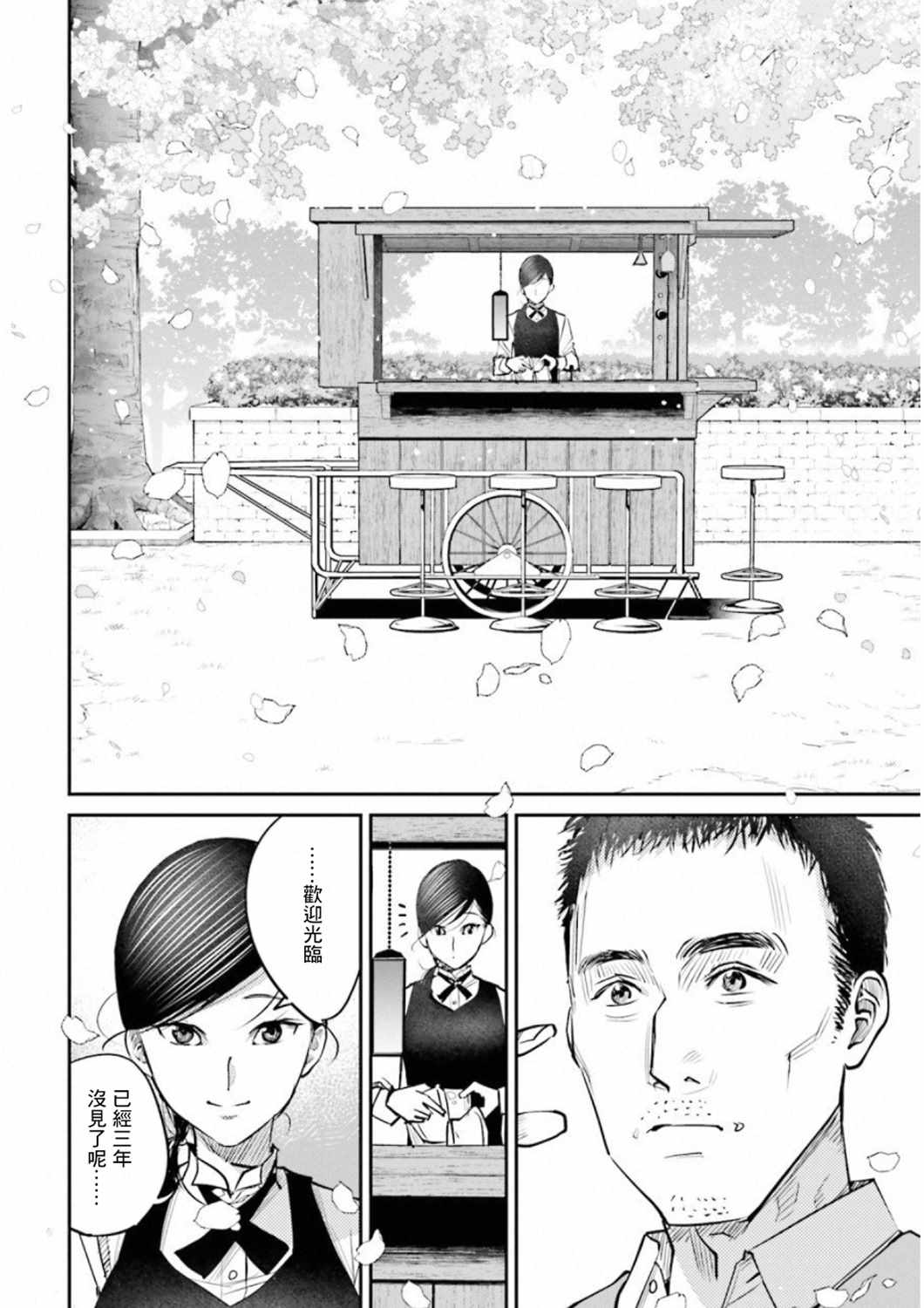 《调酒师小姐的微醺》漫画 010集