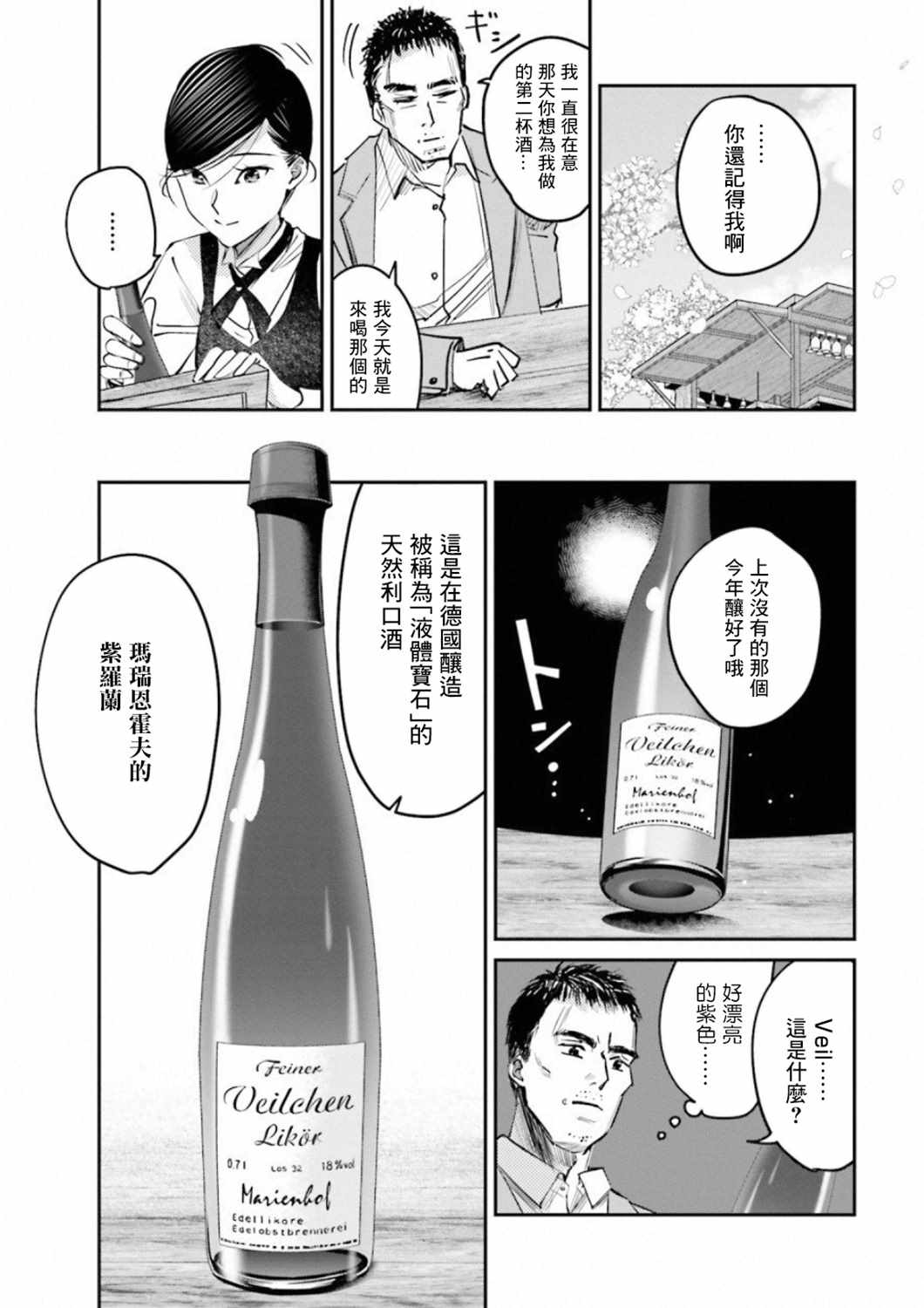 《调酒师小姐的微醺》漫画 010集