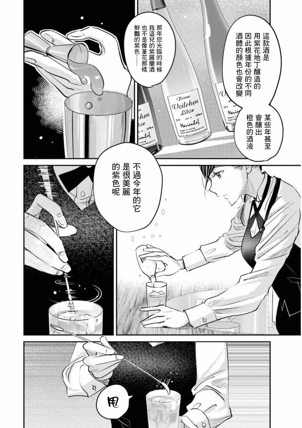 《调酒师小姐的微醺》漫画 010集