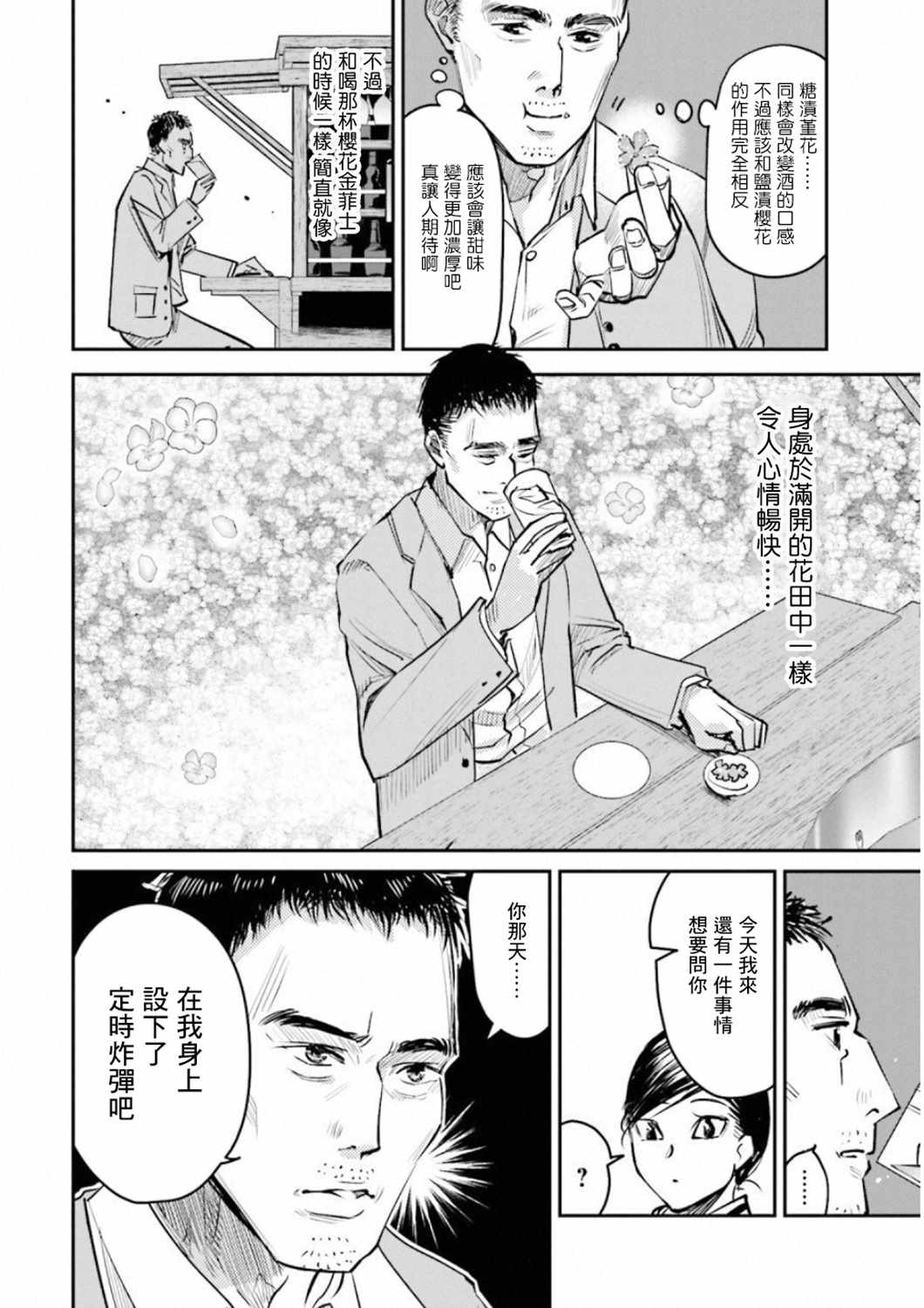 《调酒师小姐的微醺》漫画 010集