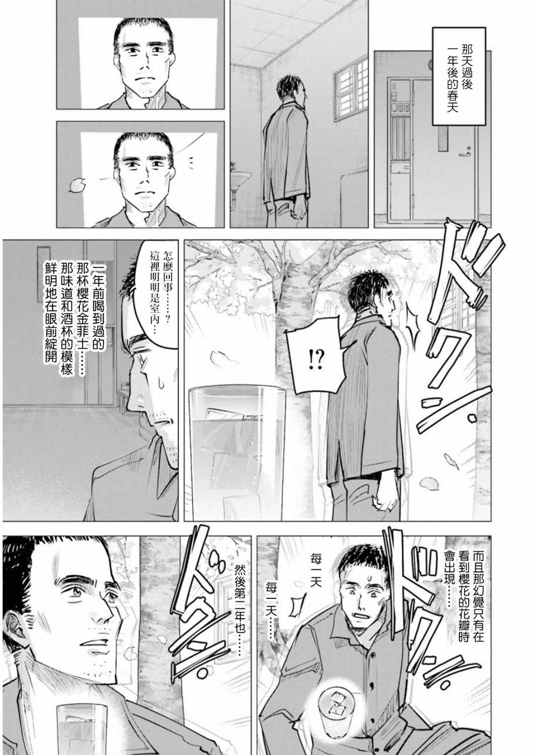 《调酒师小姐的微醺》漫画 010集