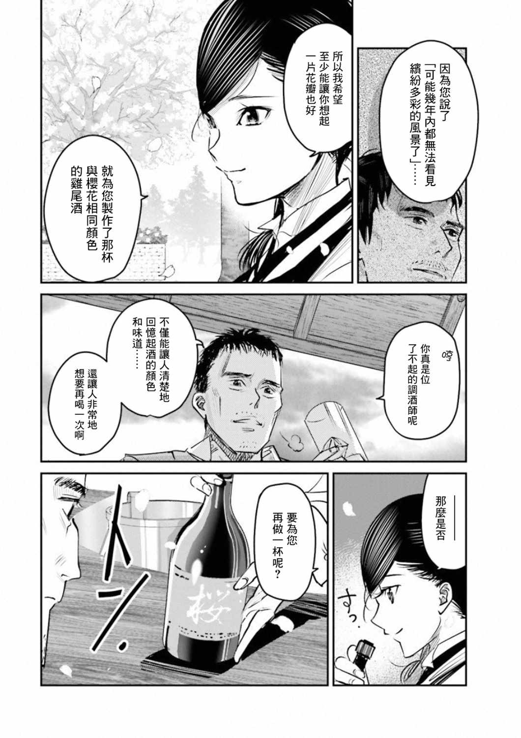 《调酒师小姐的微醺》漫画 010集