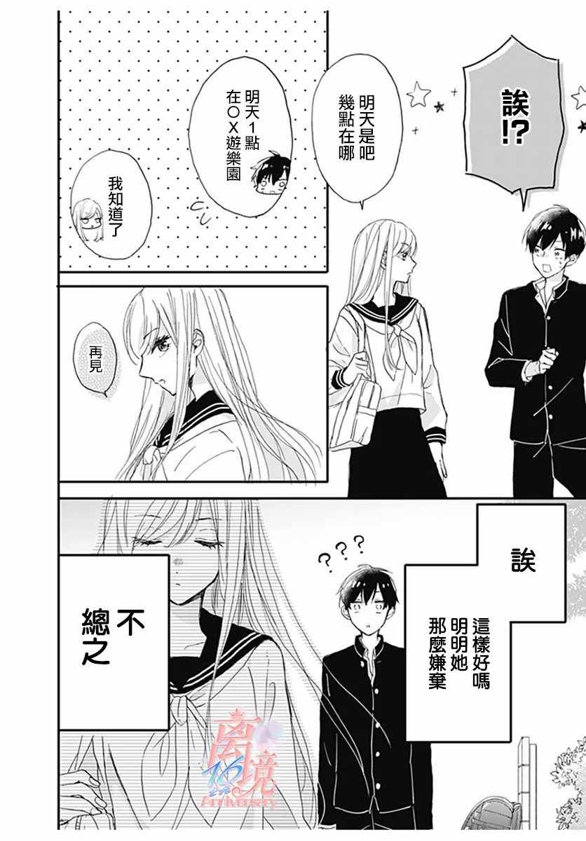 《谎言战略》漫画 短篇