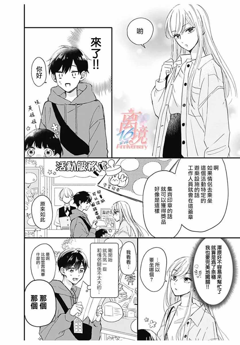 《谎言战略》漫画 短篇