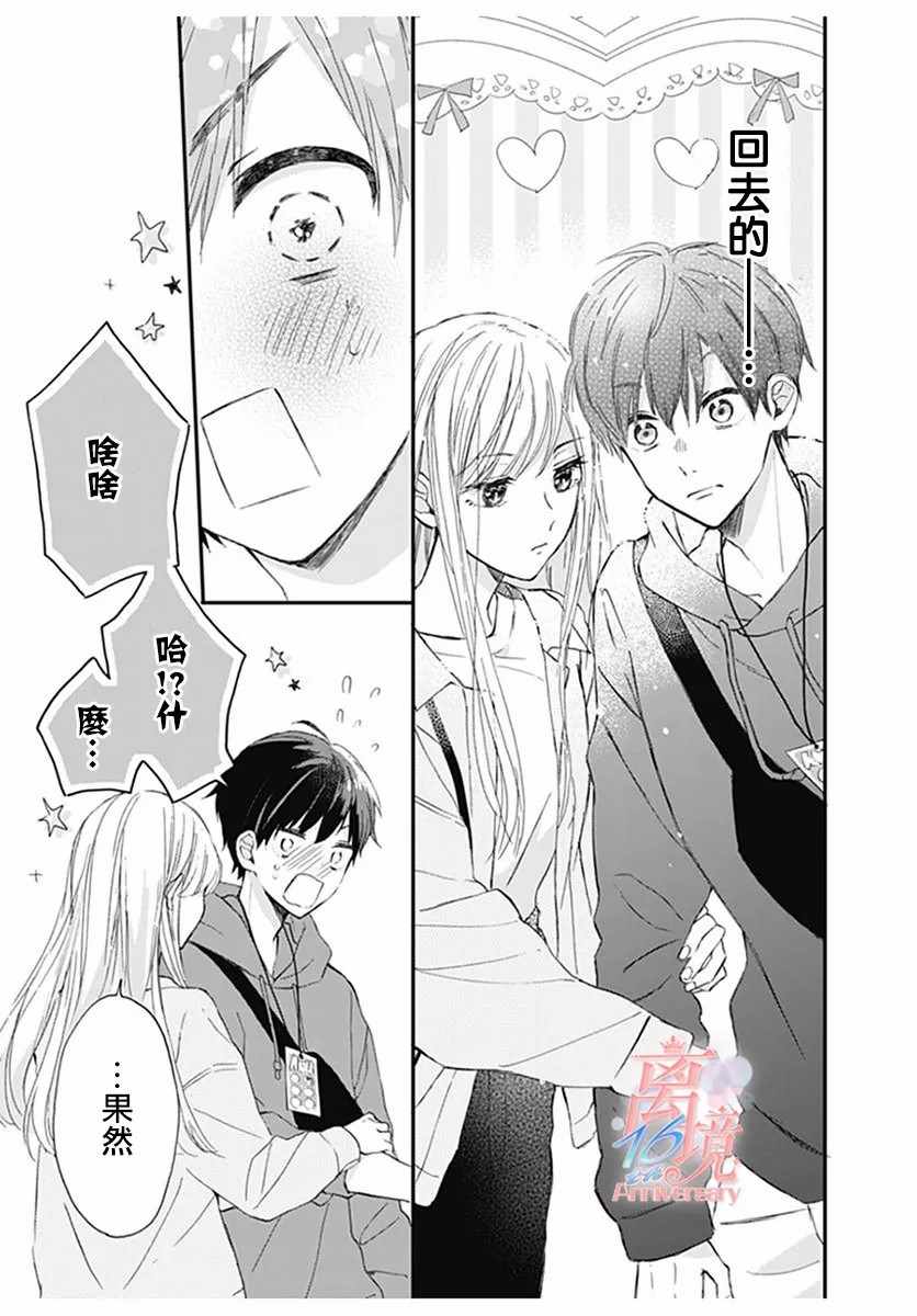 《谎言战略》漫画 短篇