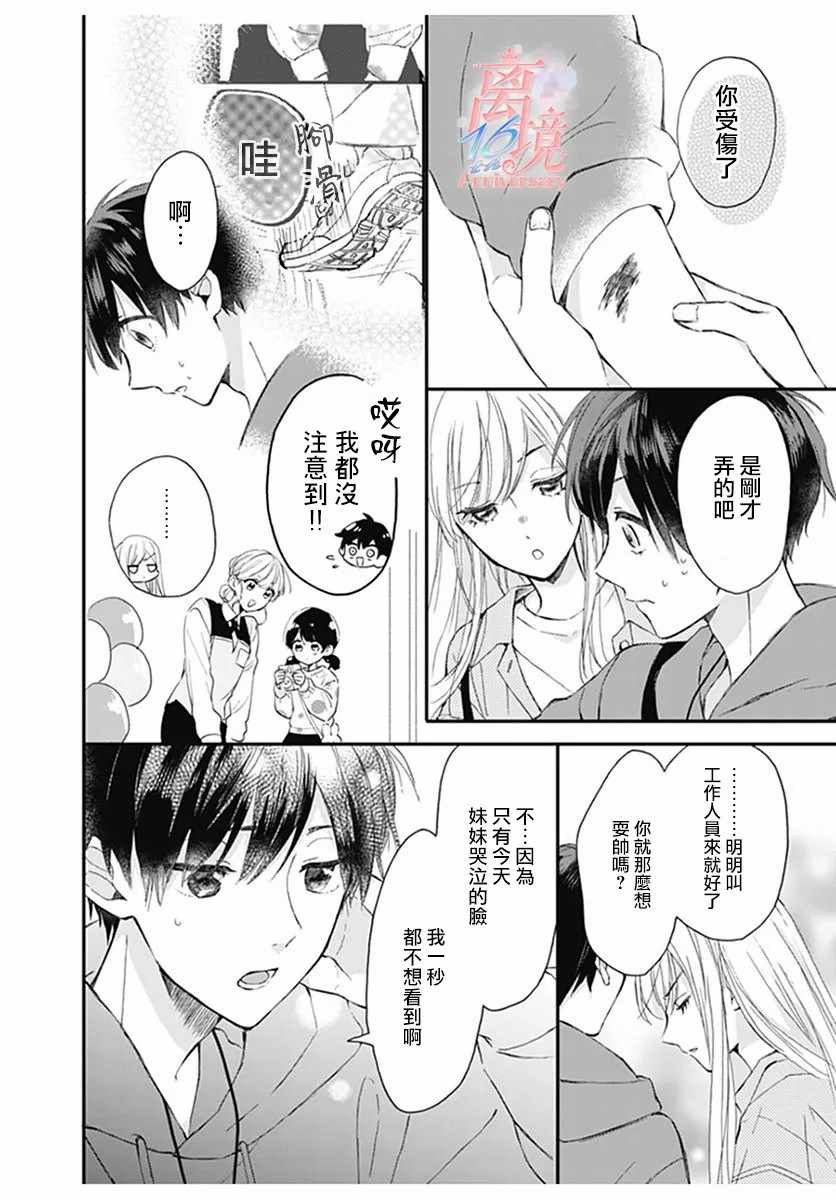 《谎言战略》漫画 短篇