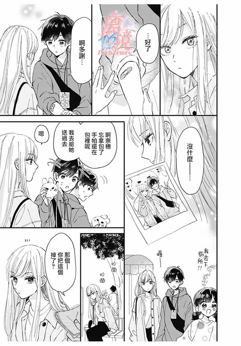 《谎言战略》漫画 短篇