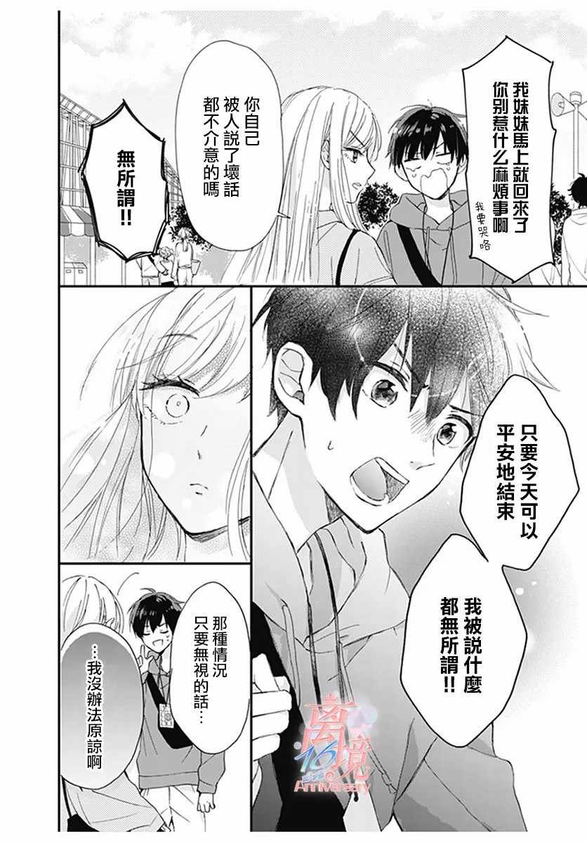 《谎言战略》漫画 短篇