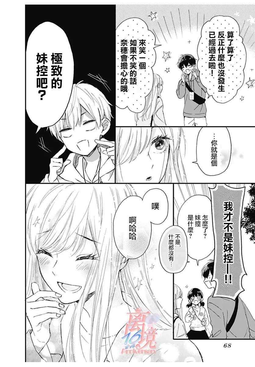 《谎言战略》漫画 短篇