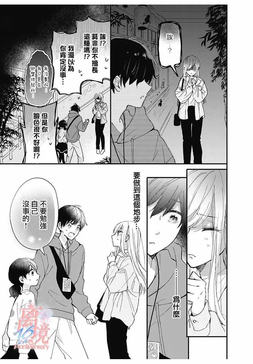 《谎言战略》漫画 短篇