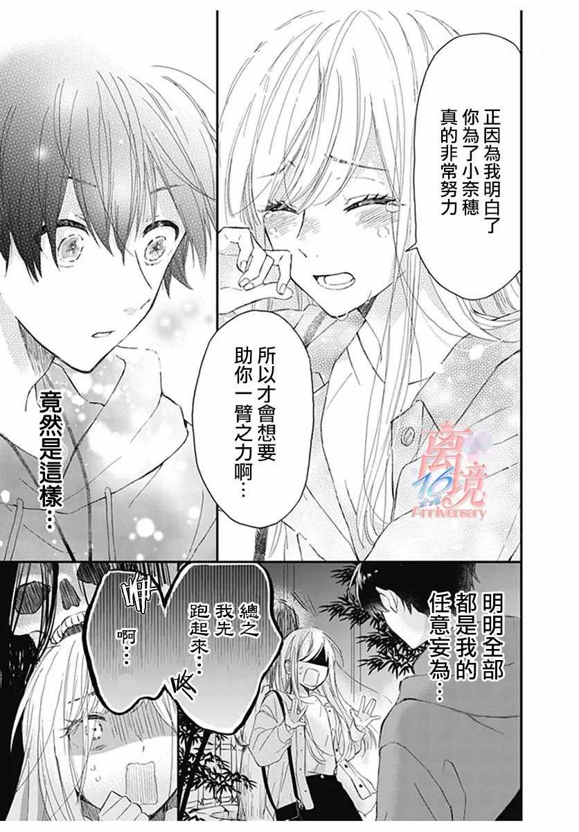 《谎言战略》漫画 短篇