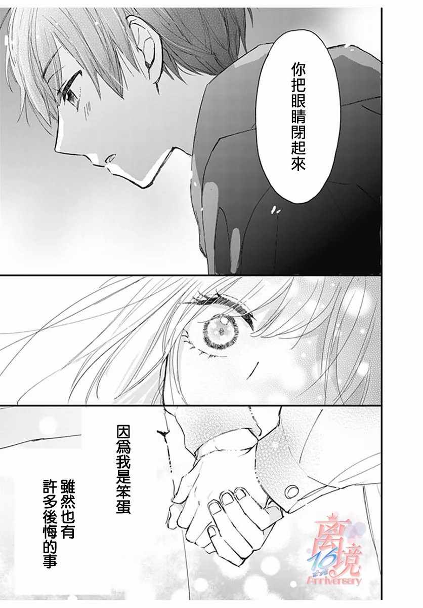 《谎言战略》漫画 短篇