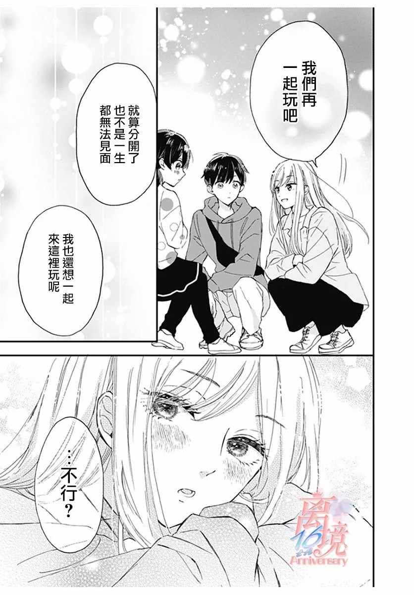 《谎言战略》漫画 短篇