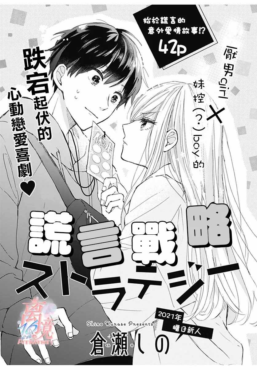 《谎言战略》漫画 短篇