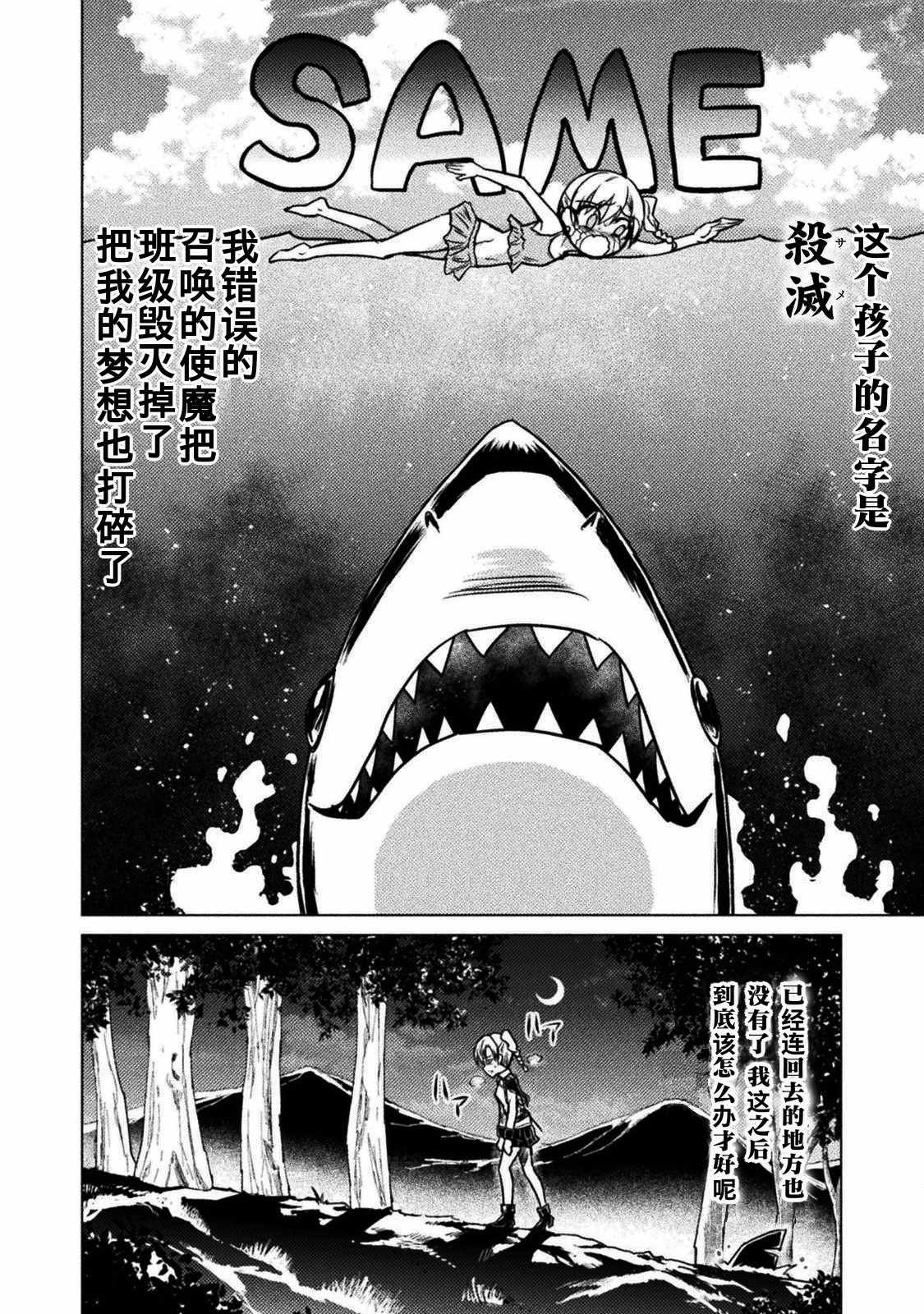 《异世噬灭鲛》漫画 002集