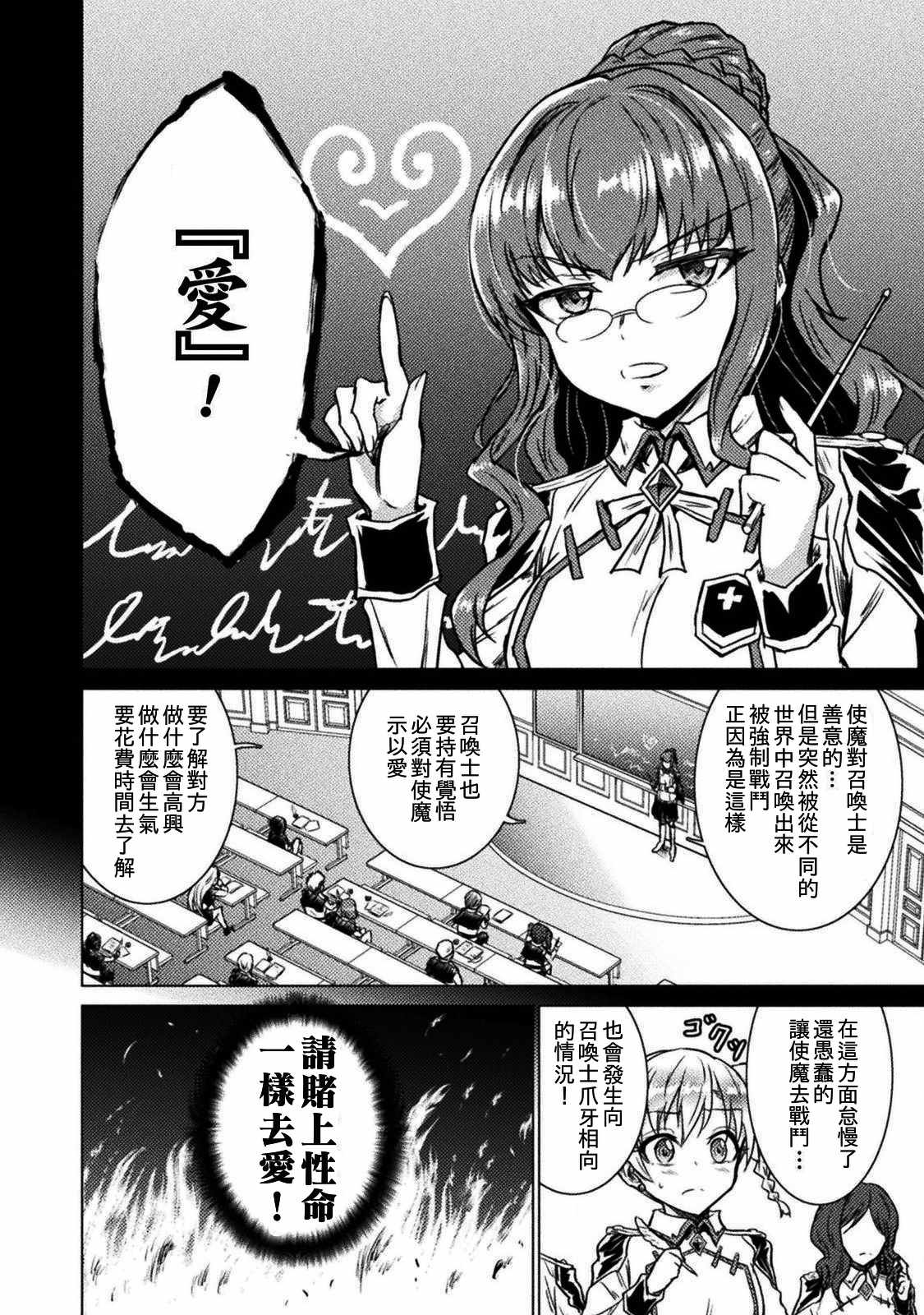 《异世噬灭鲛》漫画 002集