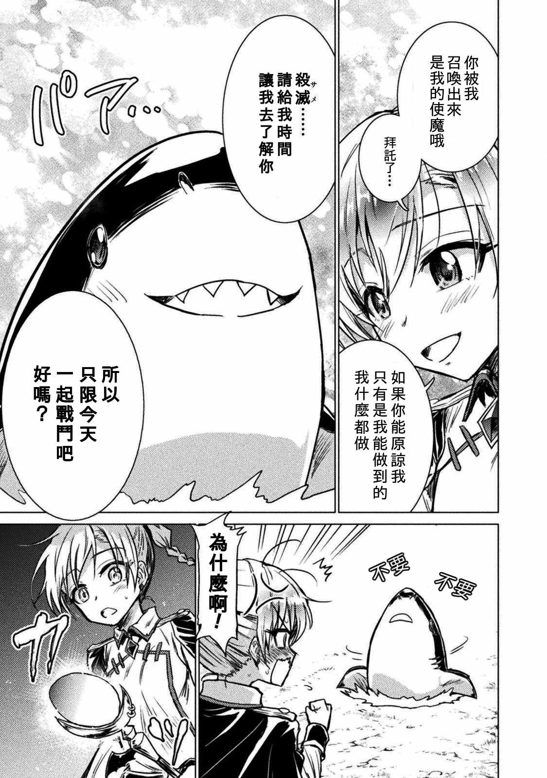 《异世噬灭鲛》漫画 002集