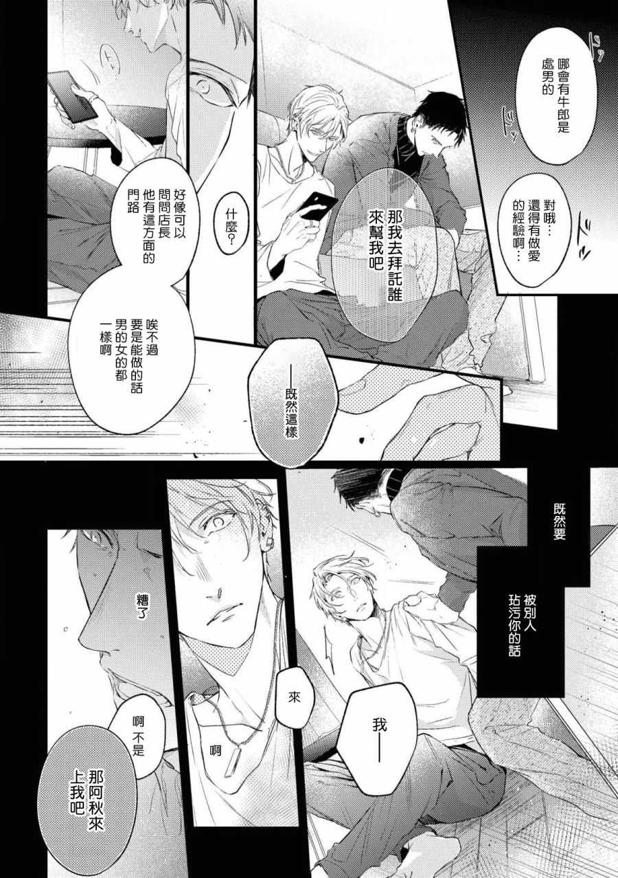 《生命之光》漫画 001集