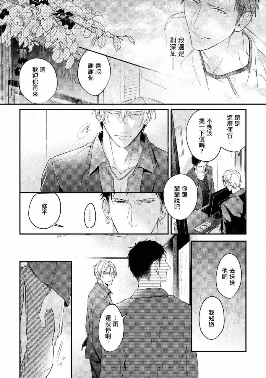 《生命之光》漫画 001集