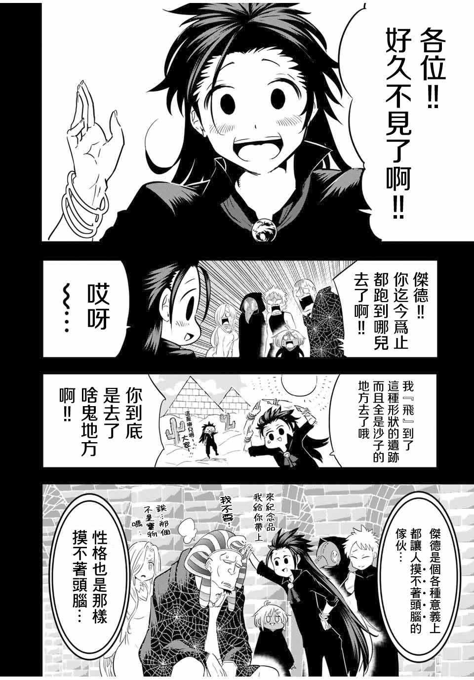 《转生七王子的魔法全解》漫画 魔法全解 024集