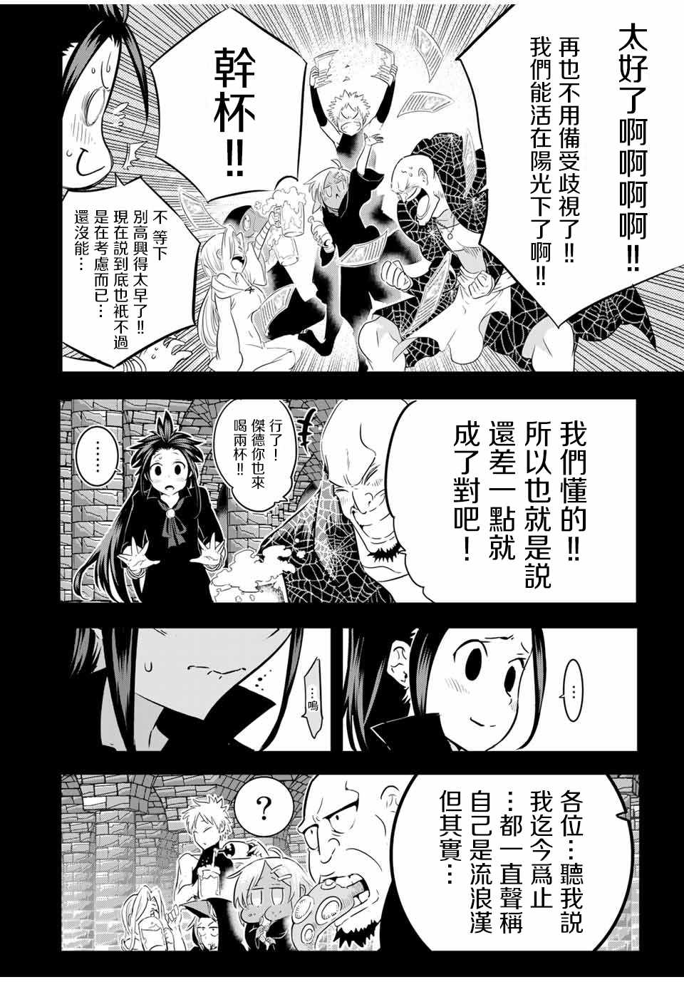 《转生七王子的魔法全解》漫画 魔法全解 024集