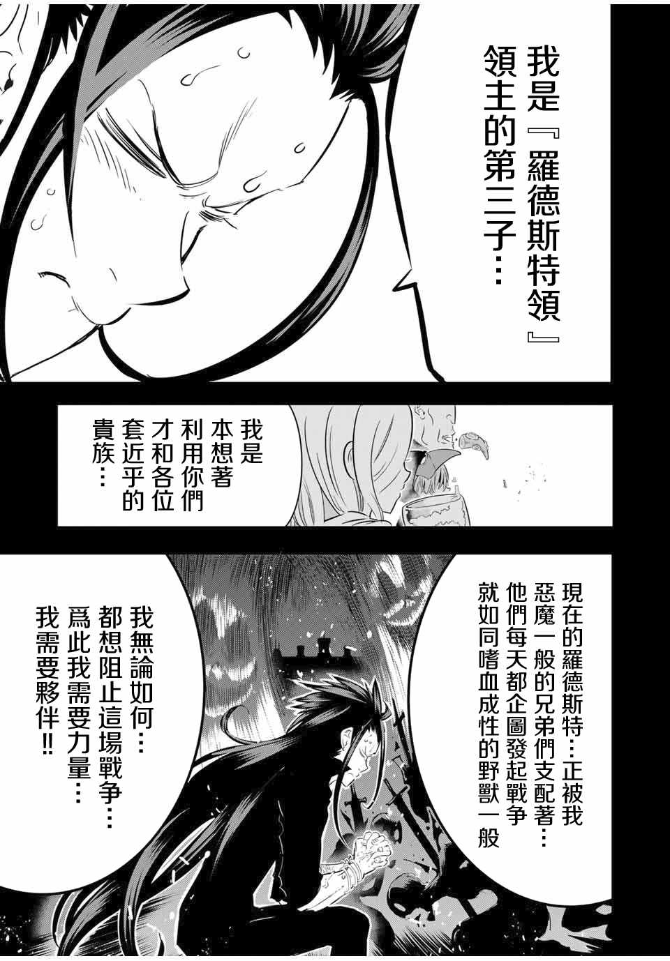 《转生七王子的魔法全解》漫画 魔法全解 024集