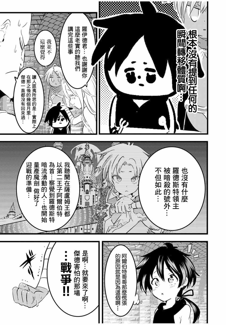 《转生七王子的魔法全解》漫画 魔法全解 024集