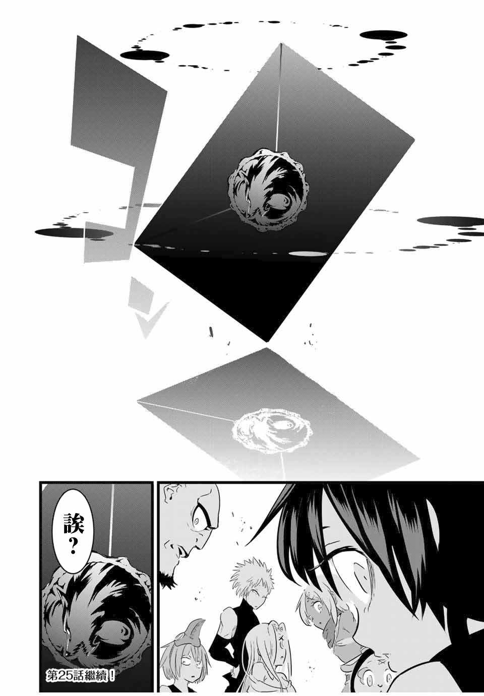 《转生七王子的魔法全解》漫画 魔法全解 024集