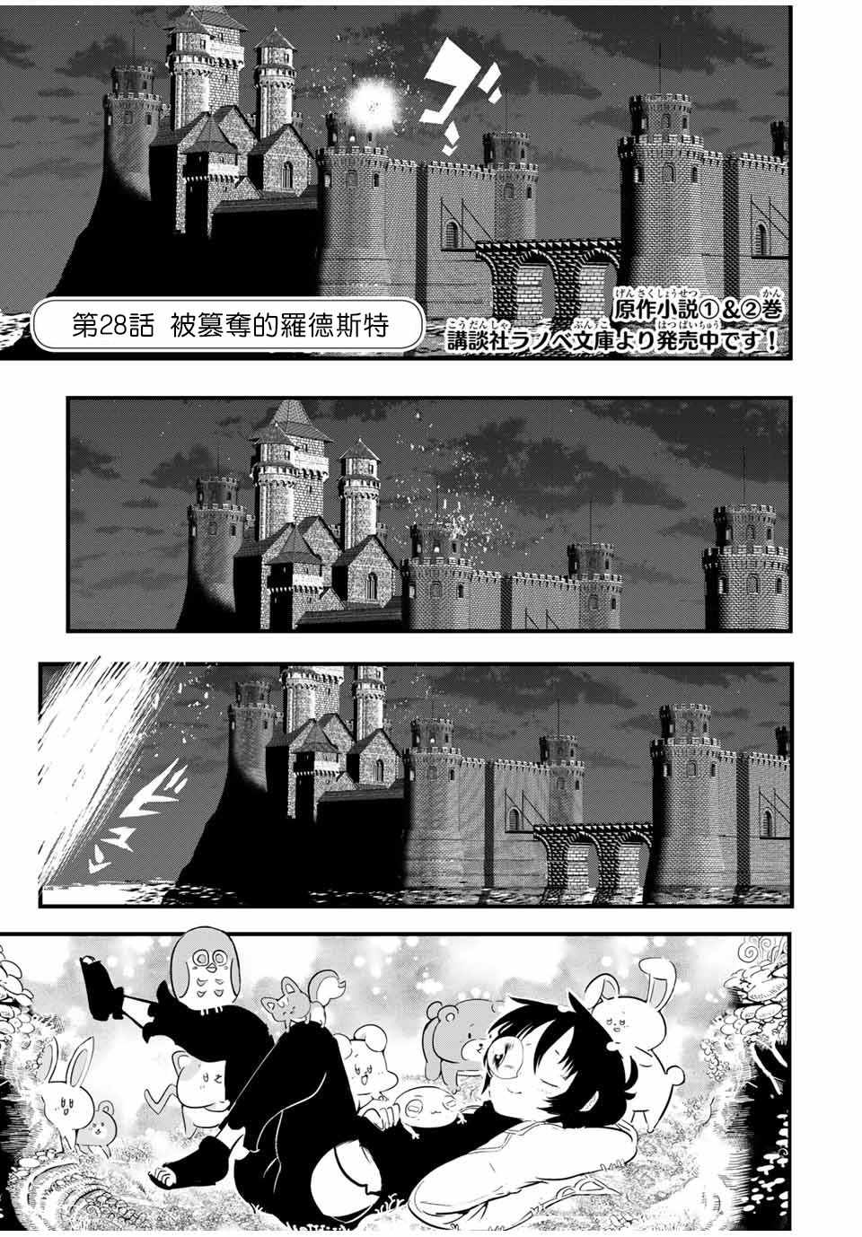 《转生七王子的魔法全解》漫画 魔法全解 028集