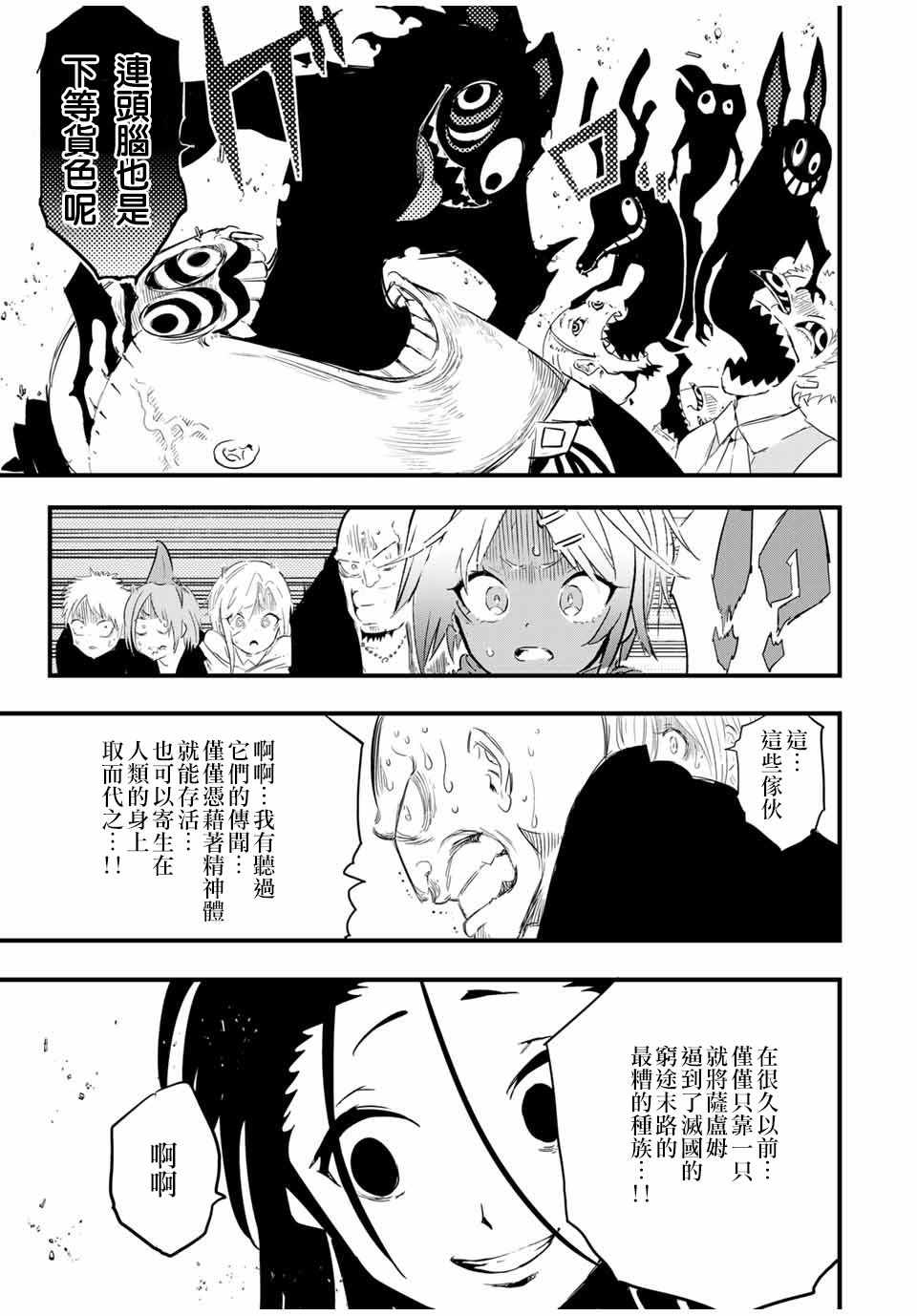 《转生七王子的魔法全解》漫画 魔法全解 028集