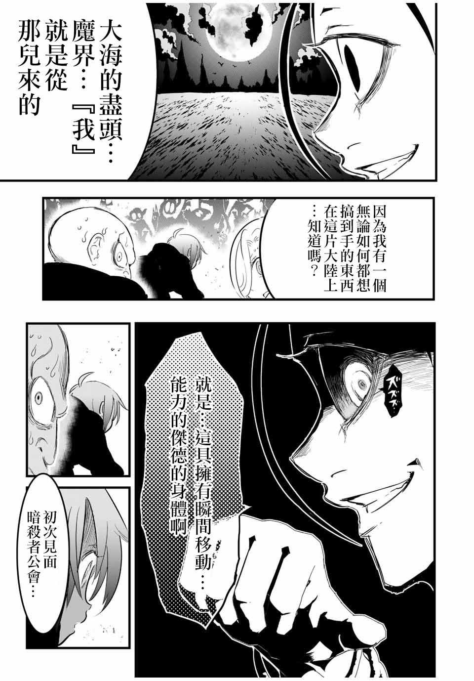 《转生七王子的魔法全解》漫画 魔法全解 028集