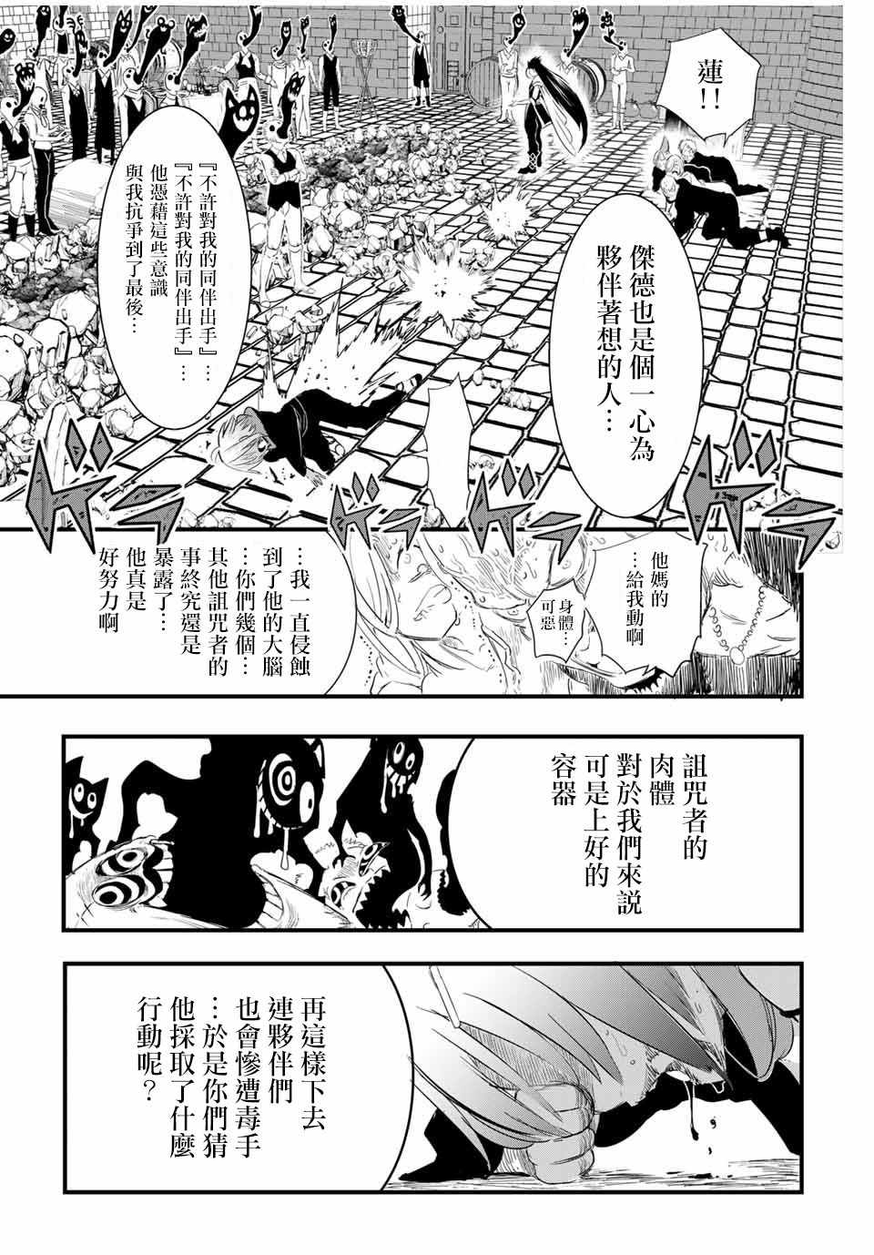 《转生七王子的魔法全解》漫画 魔法全解 028集