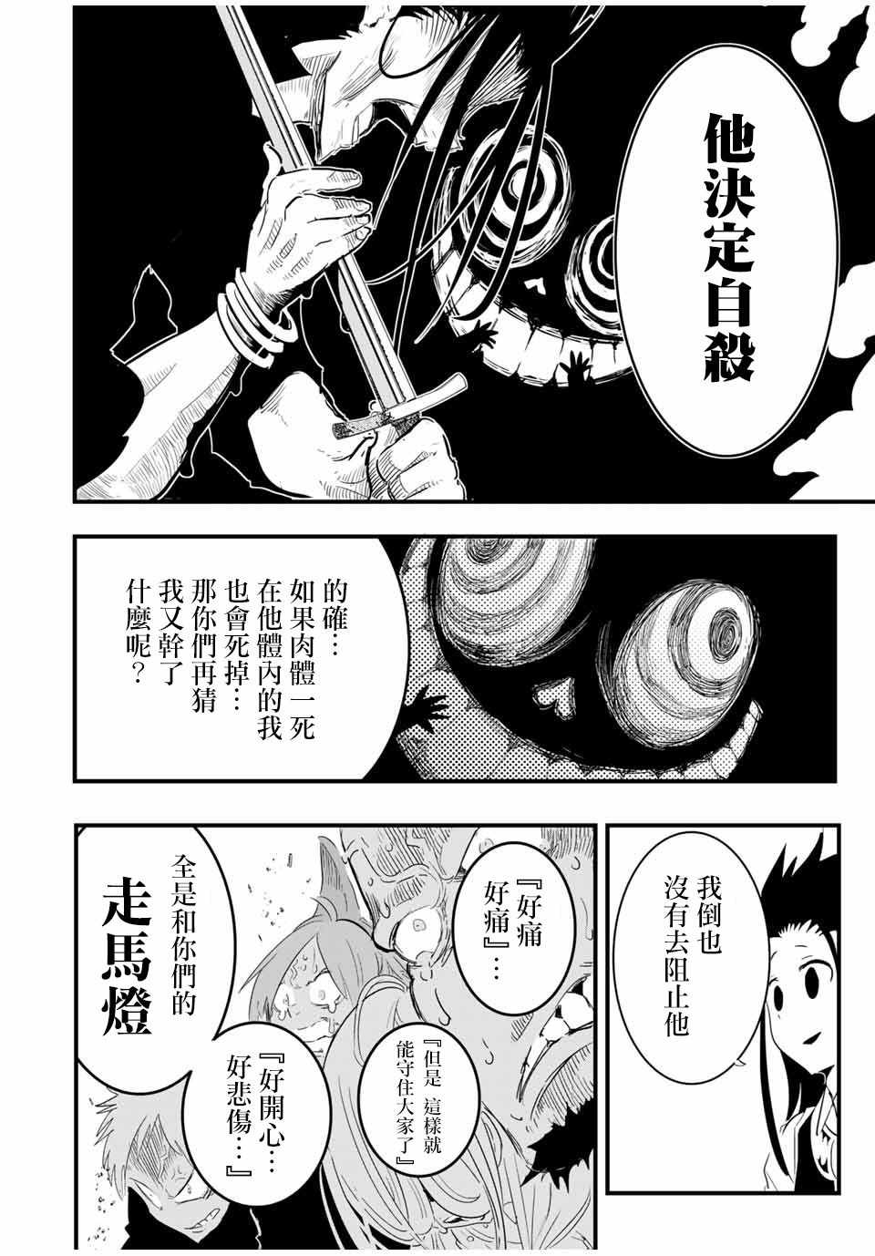 《转生七王子的魔法全解》漫画 魔法全解 028集