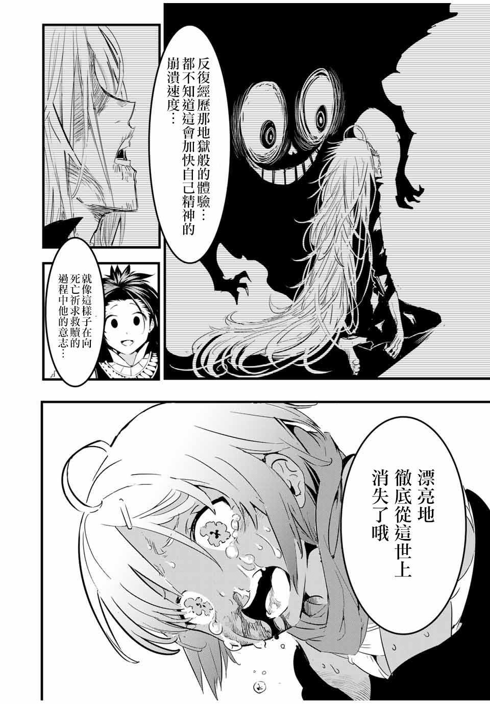 《转生七王子的魔法全解》漫画 魔法全解 028集