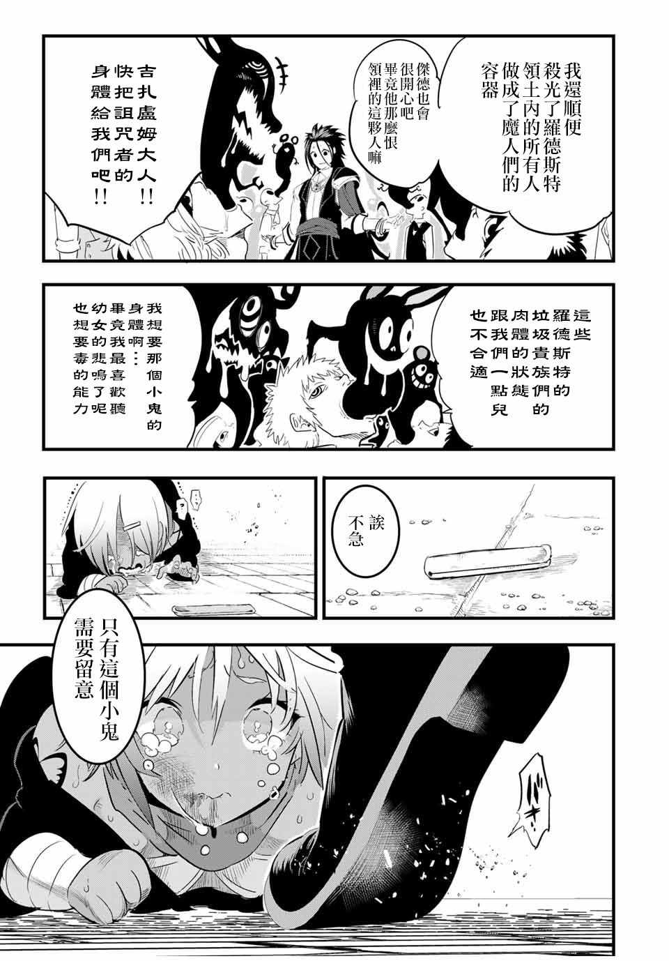 《转生七王子的魔法全解》漫画 魔法全解 028集