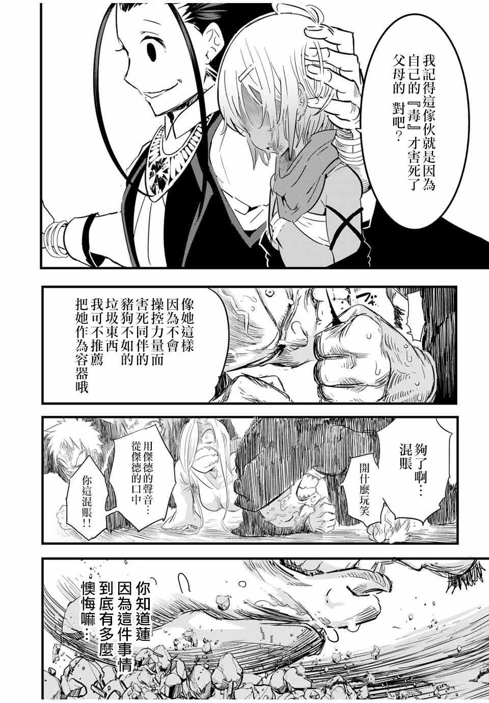 《转生七王子的魔法全解》漫画 魔法全解 028集