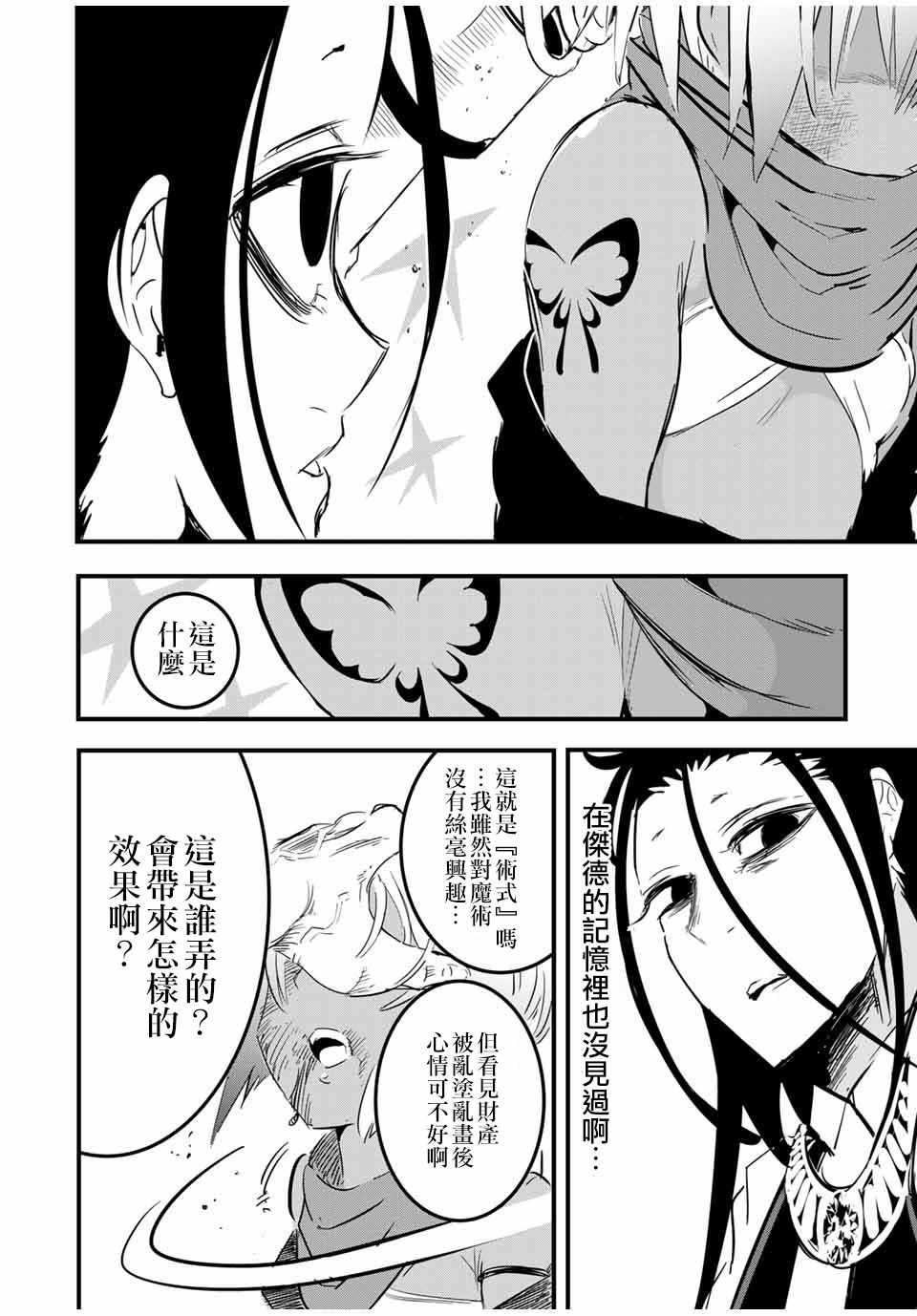 《转生七王子的魔法全解》漫画 魔法全解 028集