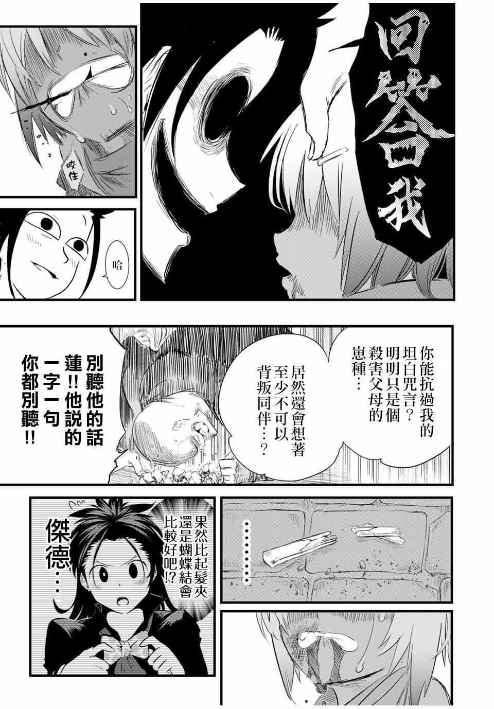 《转生七王子的魔法全解》漫画 魔法全解 028集