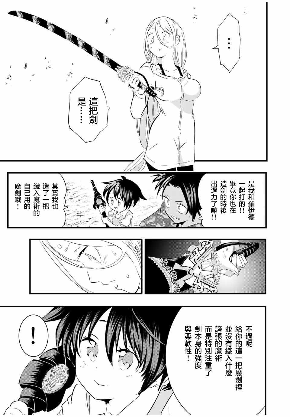 《转生七王子的魔法全解》漫画 魔法全解 034集